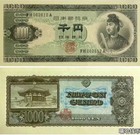 Nd 1950 Japan 1000 Yen P-92 B New Unc Banknote