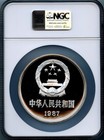 China 1987 Silver 100 Yuan  Zhan Tianyu  Train   12 Ounces  Ngc Proof-68 Uc