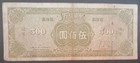 1945 China  Central Bank 500 Yuan P283a  Series 85a 656835 