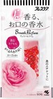 Kobayashi Breath Care Breath Parfume Rose Scent Refreshing Japan 50 Capsule X12