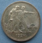 1924 Ussr Russia 1 Rouble 20g  900 Silver Coin