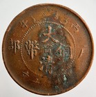Old China Tai-ching-ti-kuo Province 10 Cash Coin   Fine Collectable Grade