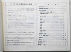 Cresta  84 8-88 8 E-sx70 Gx71 Mx71 N-lx70 Q-lx70 Preservation Ver Vehicle Inspec