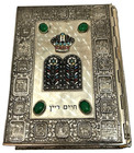 Vintage Ornate All Hebrew Jewish Siddur Korban Mincha Prayer Book Judaica Israel
