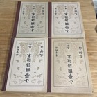 Antique Japanese School Books 4 Vol Set 1930s Pre-wwii Kokugo Readers Japan