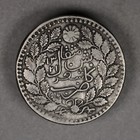 Ah1321 - 1903 Sinkiang China Silver 5 Miscals