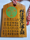 Wooden Japanese Travel Pass Souvenir From Historic Sites  Matsue Castle