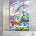 Godzilla Vs  Mechagodzilla Manga Comic Tetsuya Kawaishi Vtg Japan Book 1993 Ko