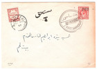 Palestine Jordan  inverted Overprint  12m Error Cover Beit-sahour 1953 Cds Ma57