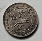 World Coins  China   Hong Kong Silver 5 Cent 1901 Ef