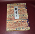 Rare Large Antique Book Japanese B w Prints W Assorted Scenes - Torn Cover As-is
