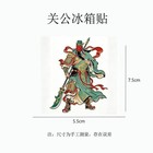 Guan Gong Refrigerator Magnet Chinese Style Home Decoration Souvenir Gift New
