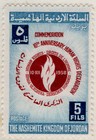 Jordan 1958 10th Anniversary Of The Declaration Of Human Rights  4 Stamps Mnh