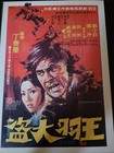 Vintage Hong Kong Martial Arts Film Poster  the Fast  Fists  Excellent Condition