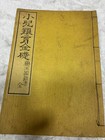 1874   japanese   antique Woodblock Book    Medicine      y