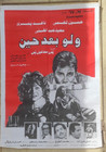Arabic Movie Poster Even After A While 80s                                                                   