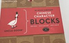 Uncle Goose 32 Wood Embossed Chinese Character Blocks