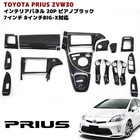 Toyota Prius Zvw30 3d Interior Panel Set 20pcs Piano Black  nav 7 8in 
