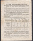 1945 Russia  Military Loan Bond  obligation  200 Rubles