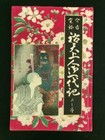 Yoshiiku Japanese Antique 2 Books Set Woodblock Print Cover Exorcism Meiji B614