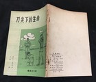 1959 Singapore Story Book Wwii Japanese Invasion Of Malaya                                                     