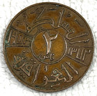 1953 Iraq 2 Fils King Faisal Ii     Low Mintage 500 000     High Grade Rare   e1089