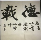 One Chinese Calligraphy L
