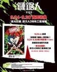 Chainsaw Man  Reze Arc     Glow-in-the-dark A3 Poster   Official Taiwan Cinema