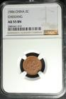 1906 China Empire Chekiang Dragon 2 Cash Ngc Au 55 Bn Luster                                         