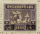 China Roc 1952 Full Sheet Of 25 Stamps     Decimal Issue     Mnh No Gum