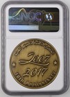 United Arab Emirates 2017 Medal 45mm Brass National Emergency Crisis Ngc Ms 68