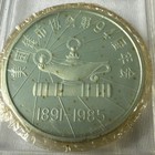 1985 Ana Silver China  Proof Great Wall Backwards Error 1oz Sealed Rare Coin