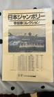Rare  Boy Scouts Of Japan Nippon Jamboree Patch Collection Replica Set Vintage