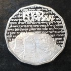 1982 Israel Sheqel Shekel Silver Coin - Exact Coin Shown  r089
