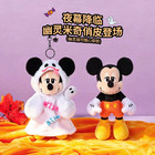 Genuine Shanghai Disney 2026 Halloween Mickey Friends Keychain Plush Ages 13 