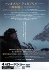 The Revenant 2015  Mini Movie Poster Flyer Japan B5 1sheet