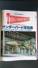 Thunderbirds Sf Tv Gerry Anderson Hardback Photo Guide Book  Used