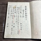 Japanese Antique Washi Book Zhenzhuan Records Tangben Line Mounted Chinese Text