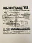 Cube 1997 Vincenzo Natali Nicole De Boer Movie Flyer Mini Poster Chirashi Japan