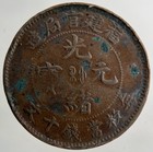 China Foo Kien Province Ten Cash Coin   Fine Collectable Grade