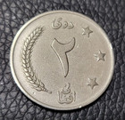 1961 Afghanistan 2 Afghani Coin