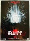 Biohazard Resident Evil Suspense Horror Thriller 2026 Japan Movie Mini Poster