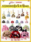 Authentic Siinono Mood On Series Blind Box Figure Toy Plush Pendant Doll   