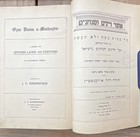 Ozar Dinim U-minhagim  Digest Of Jewish Laws   Customs Jd Eisenstein 1917 1st Ed