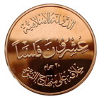 Islam 20  Fils          1436 - 2015 3 Palm Trees 30mm Unc Coin