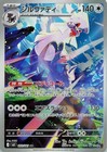 Silvally Gladion s Decisive Battle Ar Sar Set 093-116 081 Abyss Eye M5 Japanese
