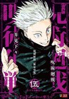 Jujutsu Kaisen 5   Shueisha Remix   Manga Comic