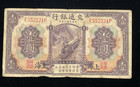 China 1914 Bank Of Communications One Yuan Shanghai P116m Train Vignette Note
