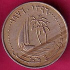 State Of Qatar 1976 - 1396    25 Dirham Rare Coin  zz542