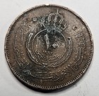 1962 Kingdom Of Jordan 10 Ten Fils - Bronze Coin - Jordanian - World Coin